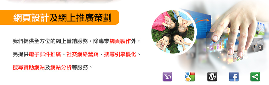 網頁設計及網上推廣策劃 - 我們提供全方位的網上營銷服務，除專業網頁製作外，IPT另提供電子郵件推廣、社交網絡營銷、搜尋引擎優化、搜尋贊助網站及網站分析等服務。
