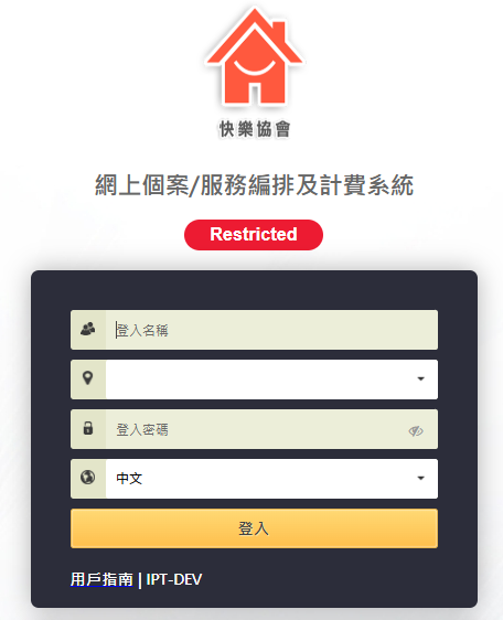 Home Care Services system login screen